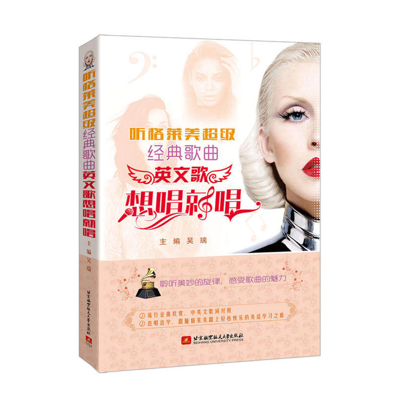 听格莱美超级经典歌曲——英文歌想唱就唱