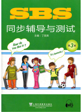 SBS（北师版）同步辅导与测试 第3册