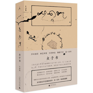 【正版书籍】【当当网 正版书籍】虫子书 易烊千玺 《设计诗》作者朱赢椿继《虫子旁》之后，又一心血之作