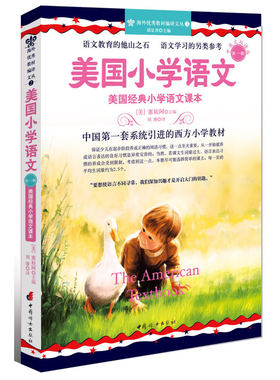 美国小学语文（第一册）-美国经典小学语文课本（附赠美音原音领读MP3光盘1张）(原版美语教材+美音原音领读+中英文对照--每天15
