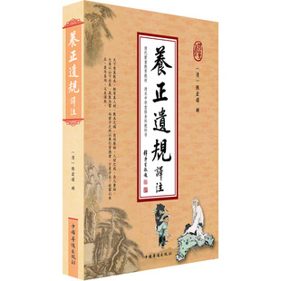 正版包邮 养正遗规译注 当当网畅销图书籍