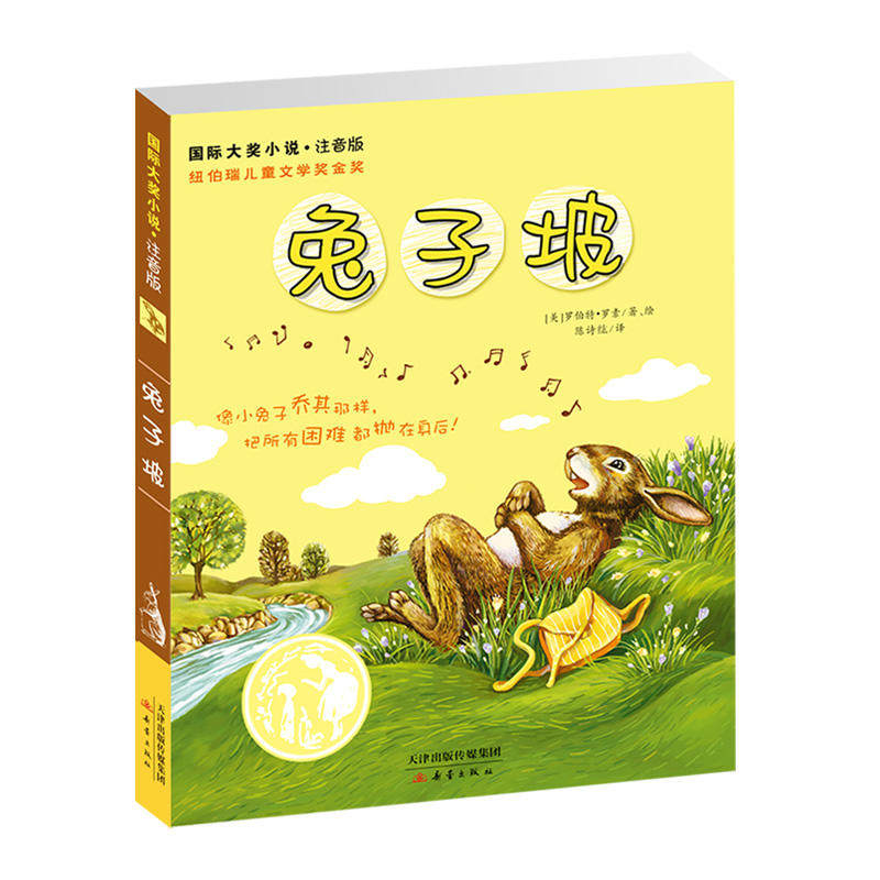 当当网正版童书 小说·注音版--兔子坡高性价比高么？
