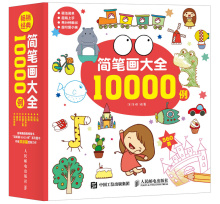 【当当网 正版书籍】简笔画大全10000例萌翻你的手帐成人简笔画大全 学画画手绘手账素材手帐书涂鸦绘