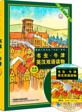 书虫.牛津英汉双语读物(初级)(供小学阶段学生使用)(外研社点读书)(套装共8册  初中生英语课外阅读英语书籍