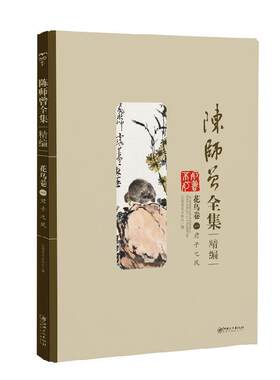 陈师曾全集（精选）--花鸟卷（一）君子之风