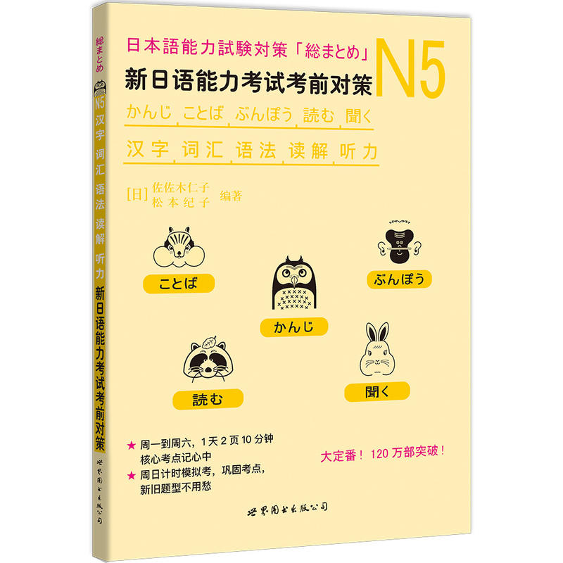 N5汉字、词汇、语法、读解、听力：新日语能力考试考前对策 书籍/杂志/报纸 日语考试 原图主图