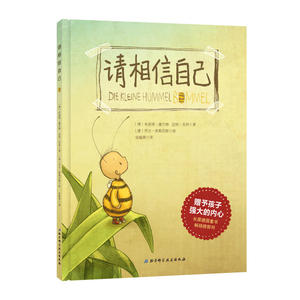 请相信自己