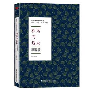 和谐的追求——苏霍姆林斯基教育思想述要