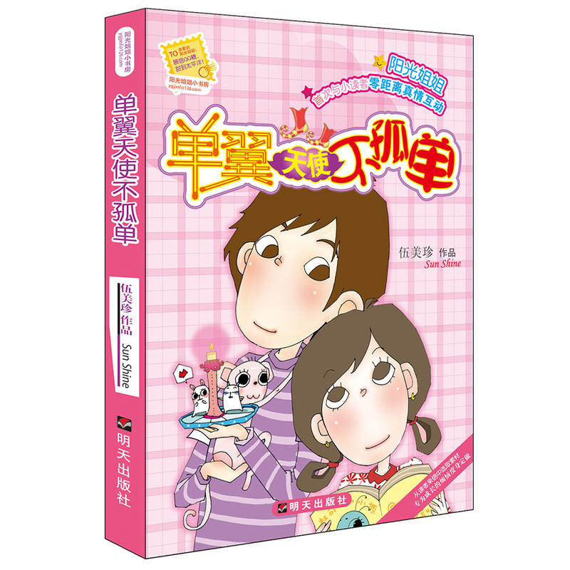 阳光姐姐小书房——单翼天使不孤单