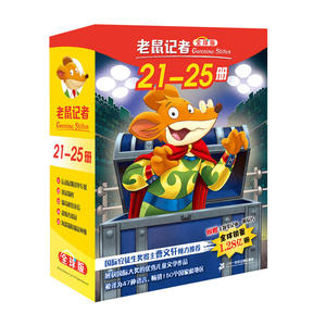 老鼠记者全球版 礼盒装 第三辑 (21-25)