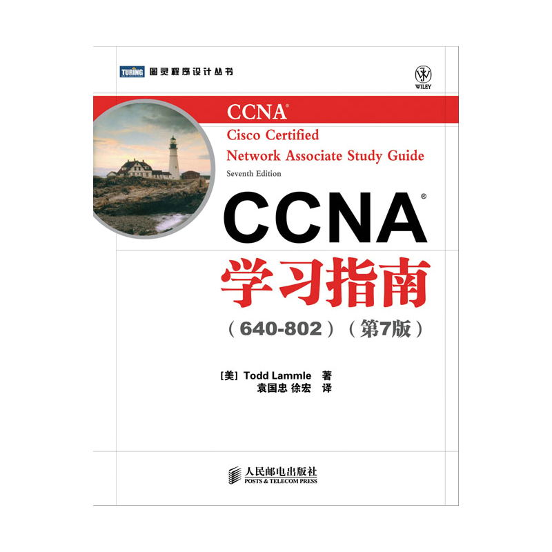 ccna学习指南640-802第七思科
