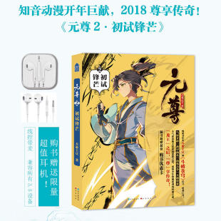 当当网 元尊2·初试锋芒 天蚕土豆 长江出版社 正版书籍