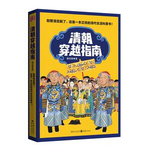 清朝穿越指南