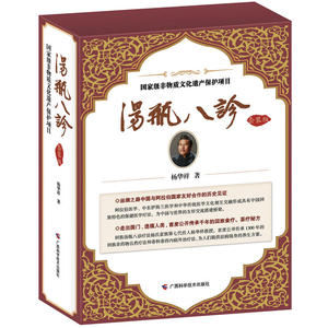 汤瓶八诊（套装版）