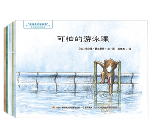 【当当网 正版童书】相信自己能做到 亲子成长系列绘本（全7册）