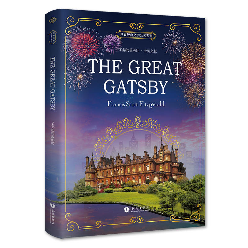 【当当网 正版书籍】了不起的盖茨比 The Great Gatsby 全英文版 世界经典文学名著系列