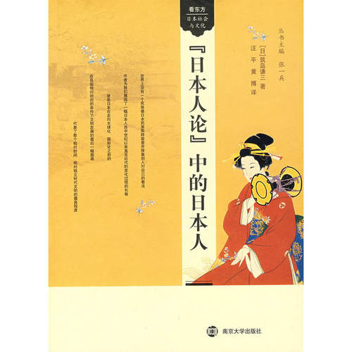 『日本人论』中的日本人