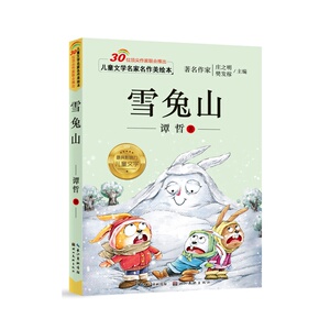 儿童文学名家名作美绘本-山