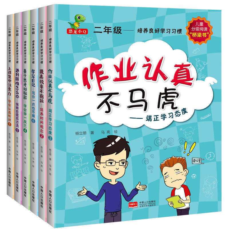 当当网正版童书 二年级—培养良好学习习惯（全6册）怎么看?