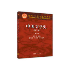 Истории литературы 中国文学史（第三版）（*卷）