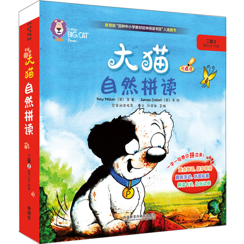 大猫自然拼读二级2 Big Cat Phonics (小学二年级 5册读物+阅读