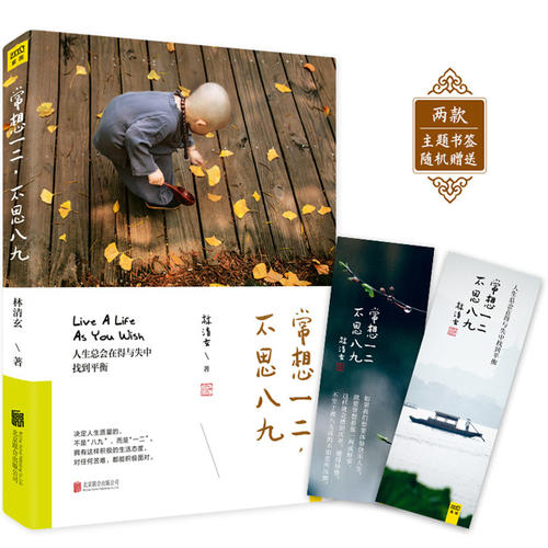 人生总会在得与失中找到平衡。