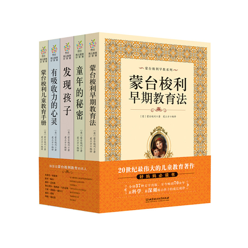 【当当网 正版书籍】蒙台梭利早教系列（全五册）