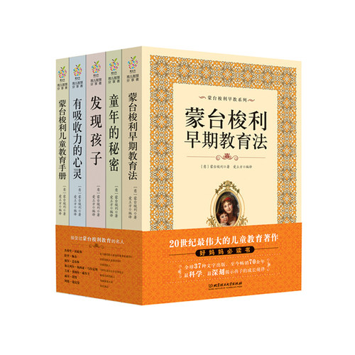 【当当网 正版书籍】蒙台梭利早教系列（全五册）