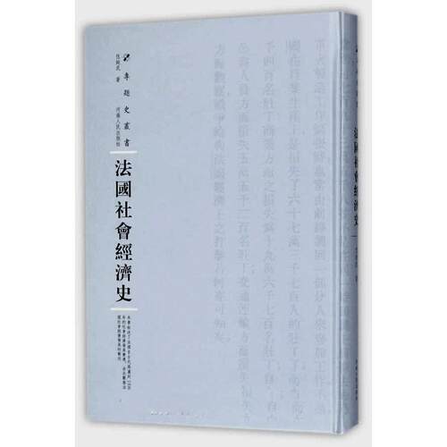 法国社会经济史