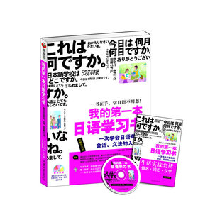 我的第一本日语学习书