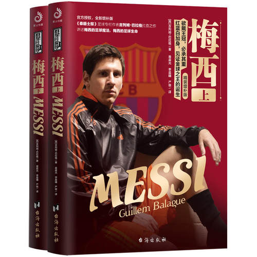梅西：全两册