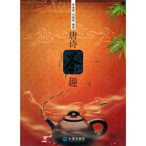 唐诗茶趣
