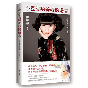 小豆豆的美好的语言