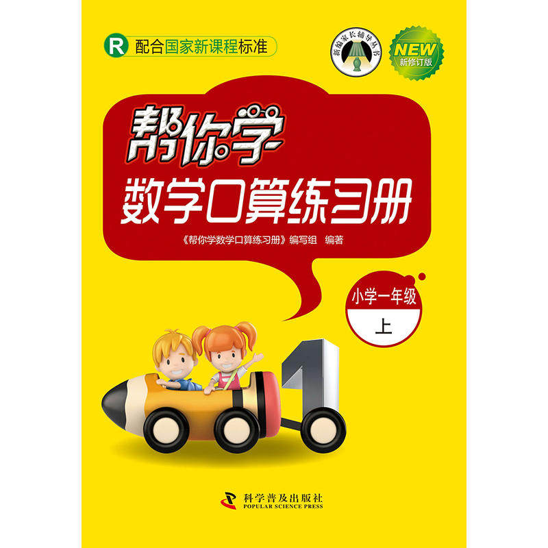 帮你学数学口算练习册一年级上（国家）1-1