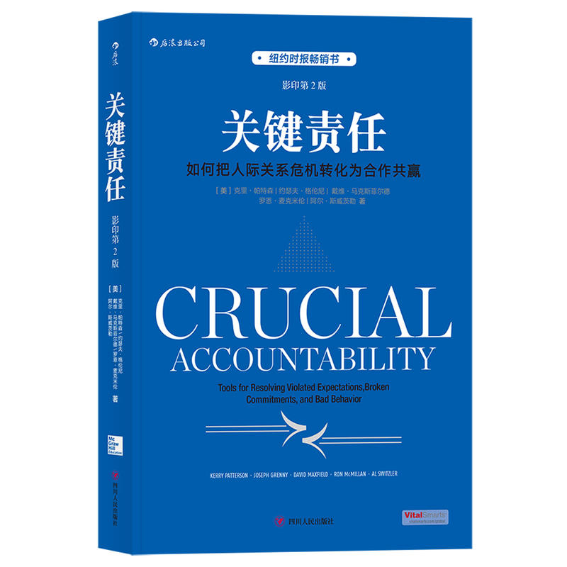 当当网关键责任：如何把人际关系危机转化为合作共赢 （影印第2版）纽约时报畅销书；英文原著 《高效能人士的七个习惯》作者史蒂