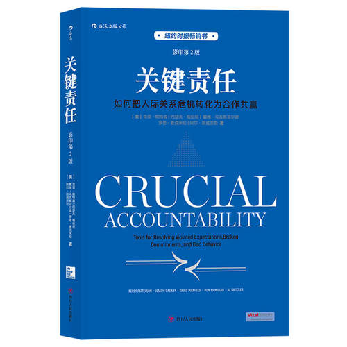 当当网关键责任：如何把人际关系危机转化为合作共赢 （影印第2版）纽约时报畅销书；英文原著 《高效能人士的七个习惯》作者史蒂
