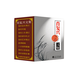 肖复兴文集（共十卷）