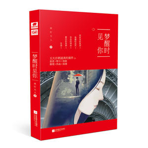 梦醒时见你 草灯大人