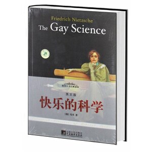快乐的科学（英文版）