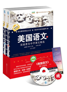 美国语文（上下册/双语软精装版）：当代美国主流中学教材，美国中学课文精选（赠中学生出国留学实用手册 纯正男女美音MP3选