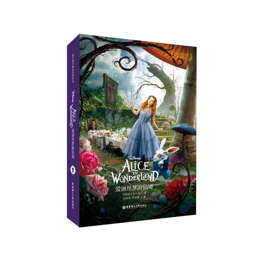 【当当网 正版书籍】迪士尼大电影双语阅读.爱丽丝梦游仙境 Alice in Wonderland