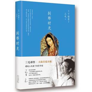 当当网 刹那时光 丁松青 北京十月文艺出版社 正版书籍