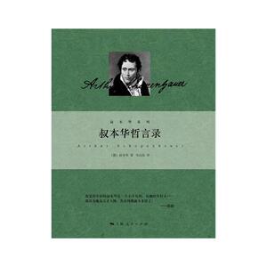 【当当网】叔本华哲言录 上海人民出版社 正版书籍