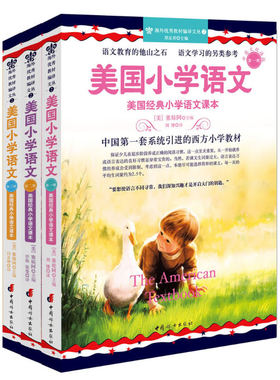 美国小学语文（-3册 套装）-美国经典小学语文课本（附赠美音原音领读MP3光