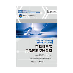 可持续产品生命周期设计管理