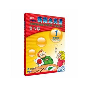 书籍 正版 新概念英语青少版 含MP3光盘 教师用书 当当网