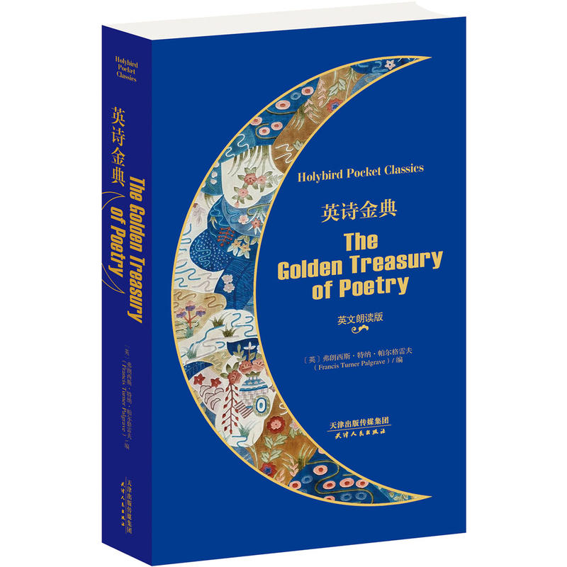 英诗金典：THE GOLDEN TREASURY OF POETRY（英文朗读版） 书籍/杂志/报纸 娱乐/休闲英语 原图主图