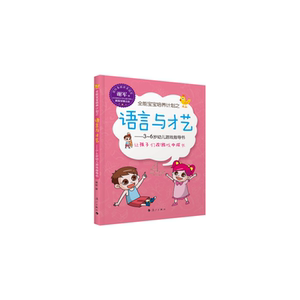 全能宝宝培养计划之语言与才艺