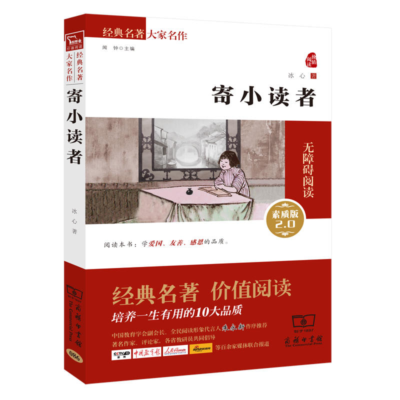 当当网正版书籍 寄小读者 新版 新老版本任意发货（无障碍阅读 朱永新及各省级专家联袂）