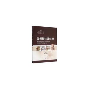 微创脊柱外科学